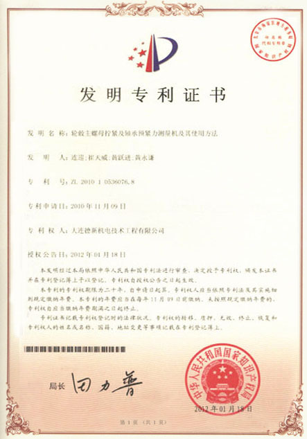 輪轂主螺母擰緊及軸隨預(yù)緊力測(cè)量機(jī)及其他使用方法