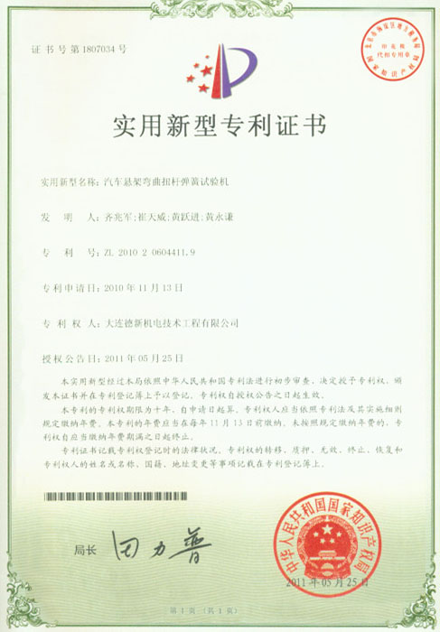 汽車懸架彎曲扭桿彈簧試驗機(jī)