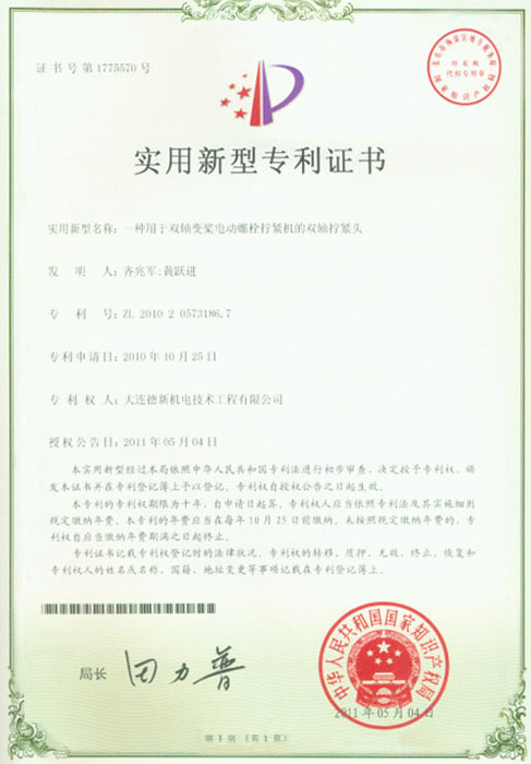 一種用于雙軸變槳電動螺栓擰緊機(jī)的雙軸擰緊頭