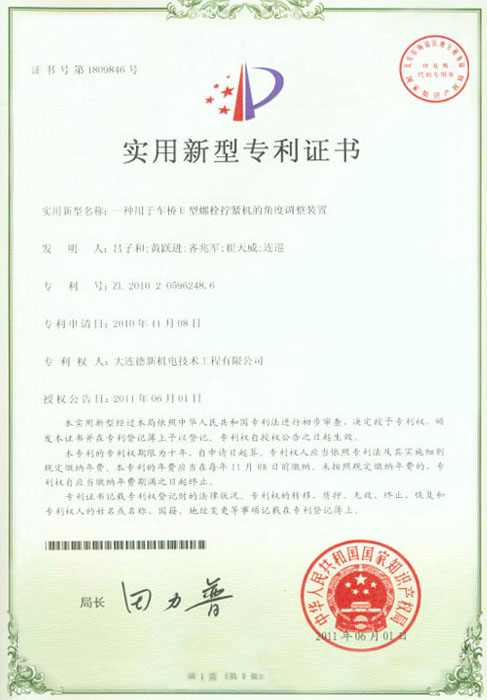 一種用于車橋U型螺栓擰緊機(jī)的角度調(diào)整裝置