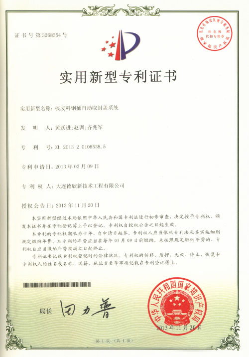 核廢料鋼桶自動取封蓋系統(tǒng)