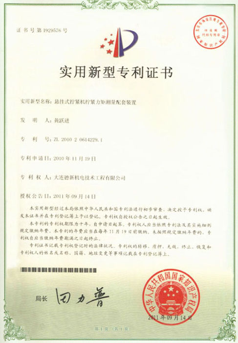 懸掛式擰緊機(jī)擰緊力矩測量配套裝置