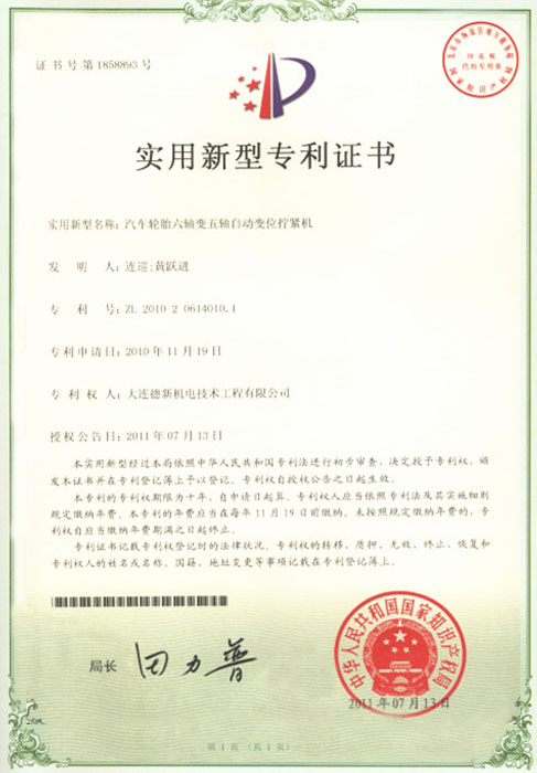 汽車輪胎六軸變五軸自動變位擰緊機(jī)