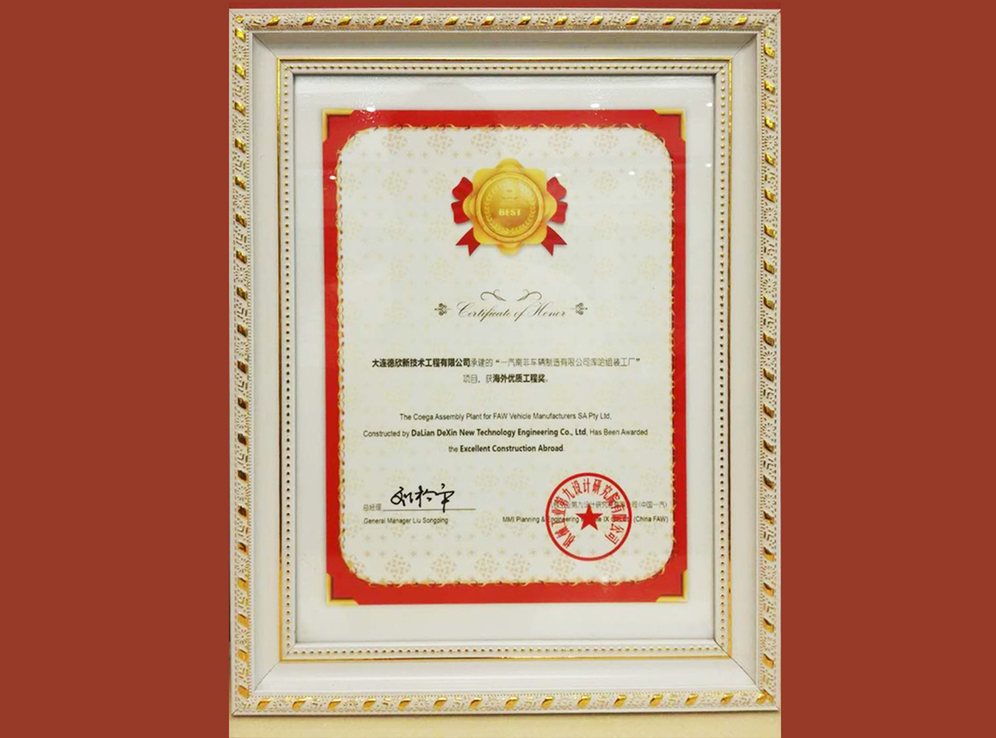 海外優(yōu)質(zhì)工程獎